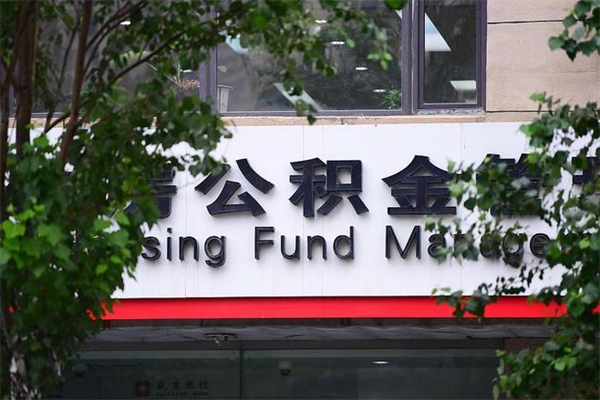 定边代取公积金骗了我50万（定边骗提取公积金成功的）